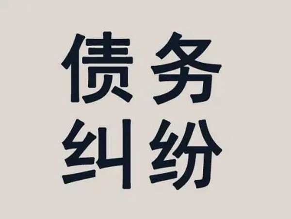 【重庆收账公司提醒】公司一直不还钱，还要得回来吗？